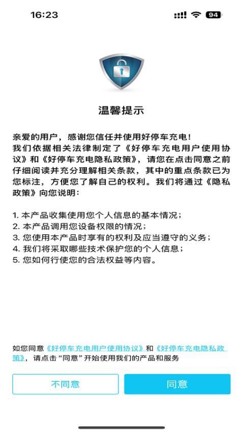 好停车充电app图4