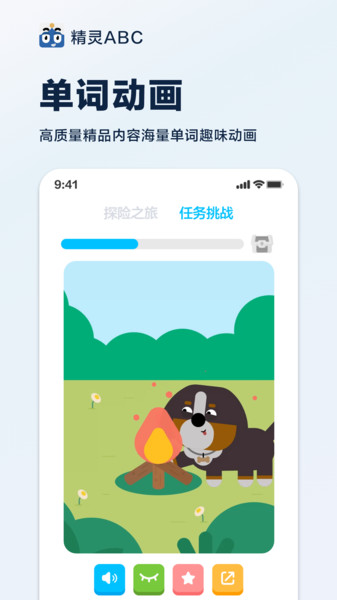 精灵ABCapp图3
