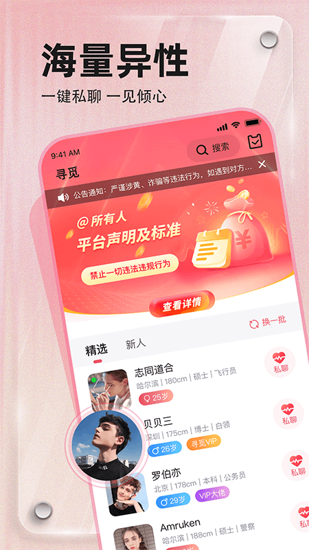寻觅app图4