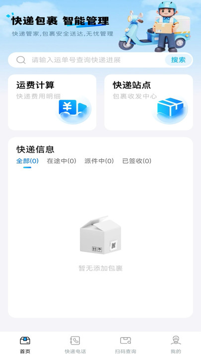 快递包裹管家手机版图4