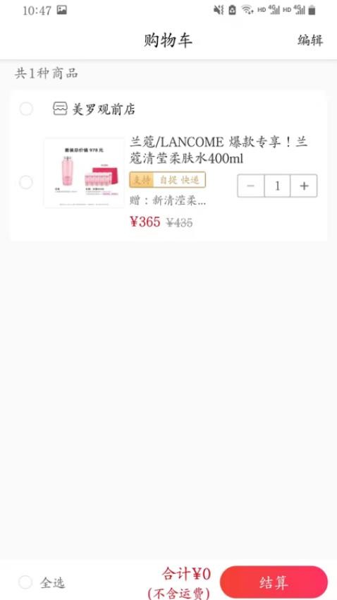 美罗精品购app图2