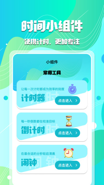 抢购秒杀悬浮时钟软件图2