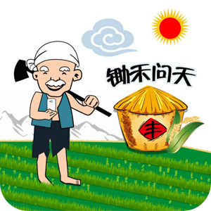锄禾问天app图标