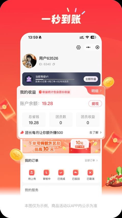 三羊惠吃app图3