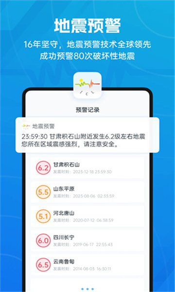 地震预警app图2