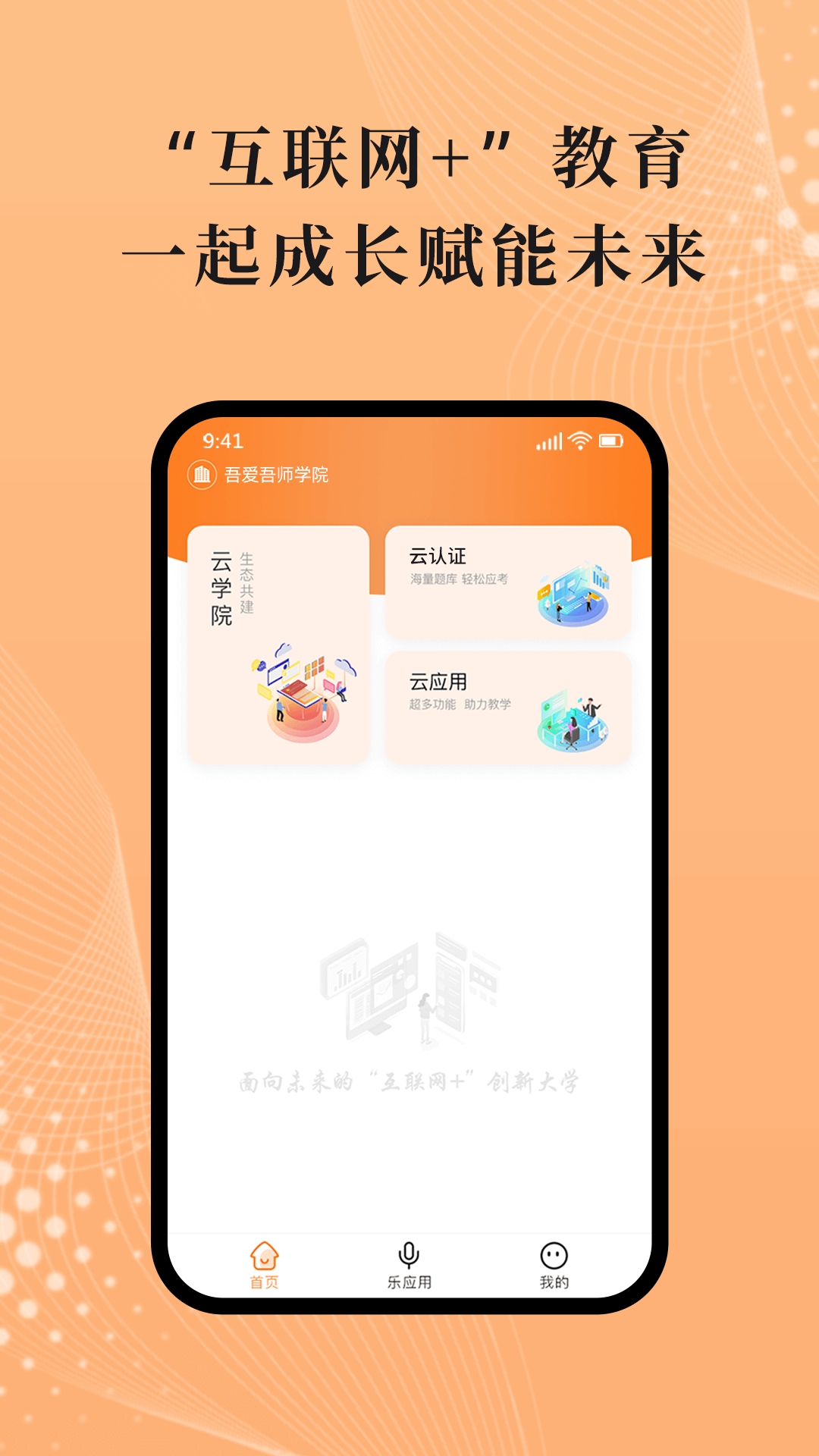 吾师学习云app图4
