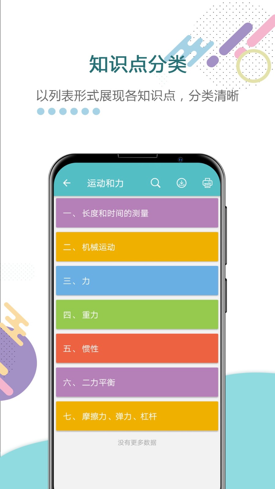 中考物理通app图1