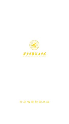 西安明德理工学院app图2