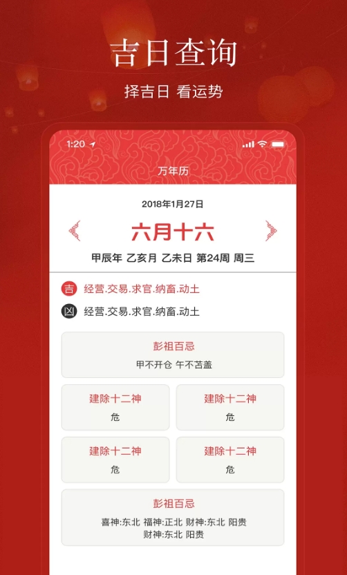 万年历永久免费生活版app图4