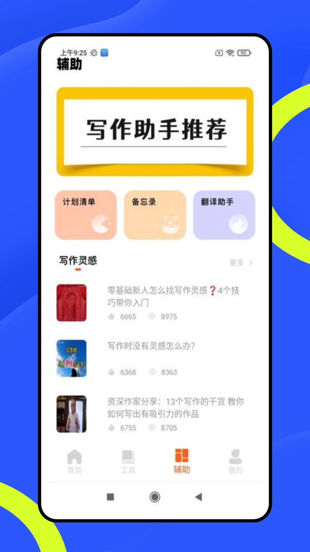 番茄写作助手安卓版图3
