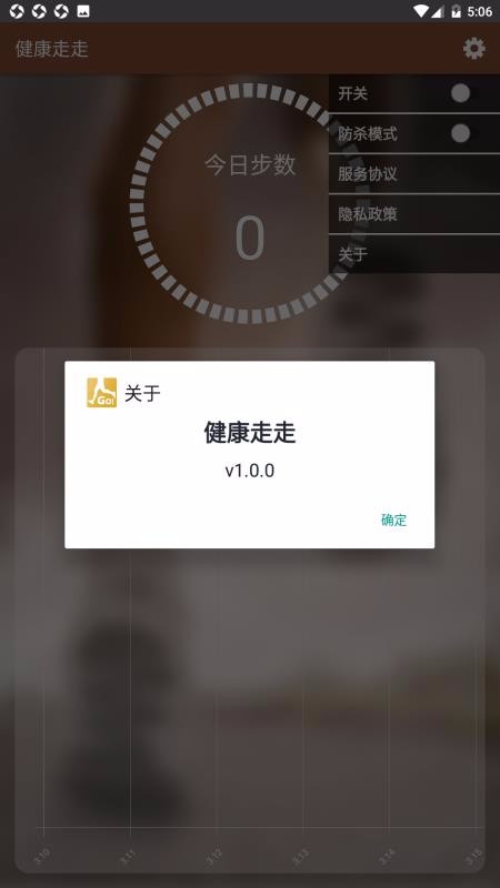 健康走走安卓版图2