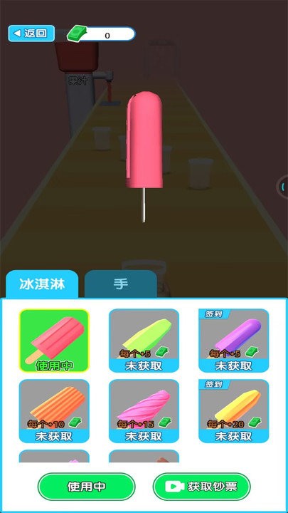做个大冰棒游戏图3