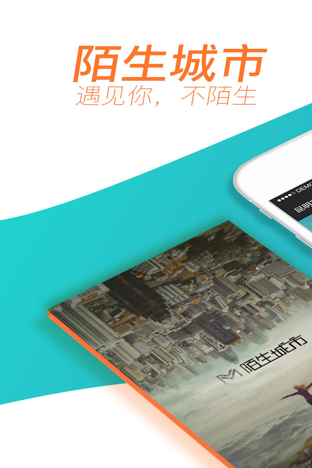 陌生城市app图2