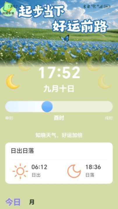 走路好运程软件图2