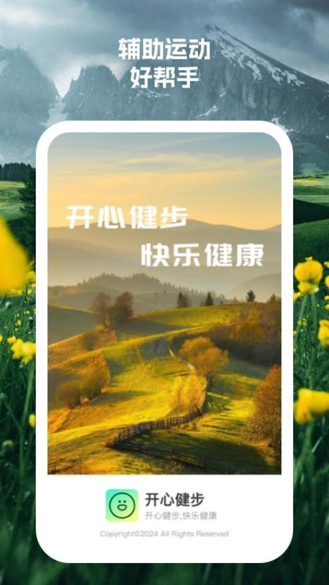 开心健步app图2