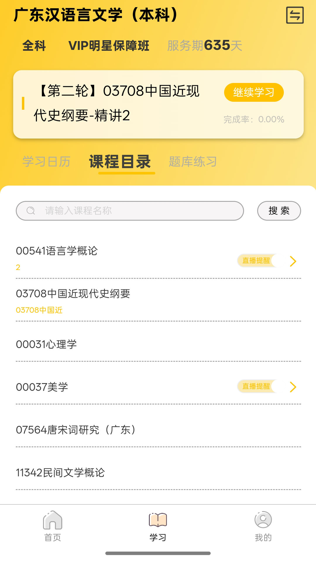 加分课堂app图4