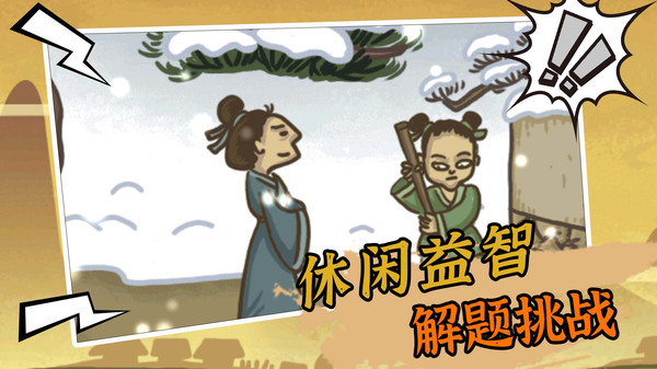 成语梗传游戏图3