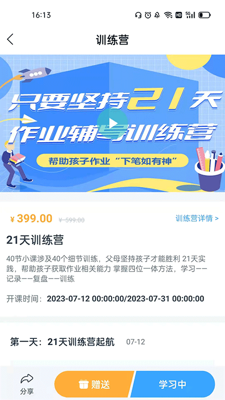 赋能中童官方版