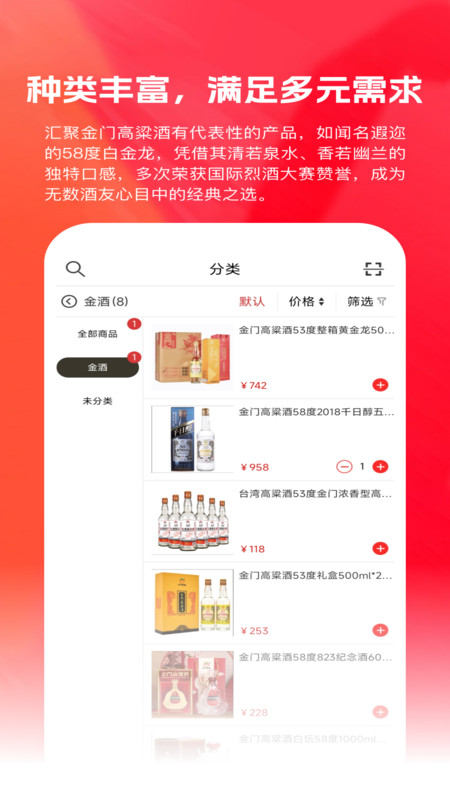 金酒商城app图3