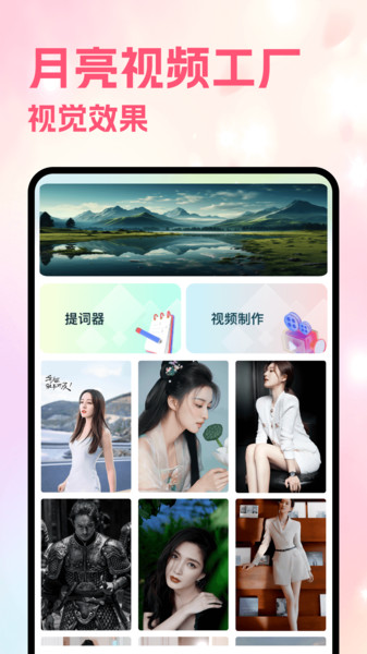 月亮视频工厂app
