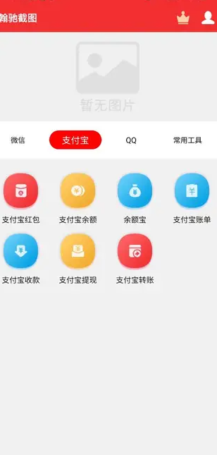 翰驰截图app图3