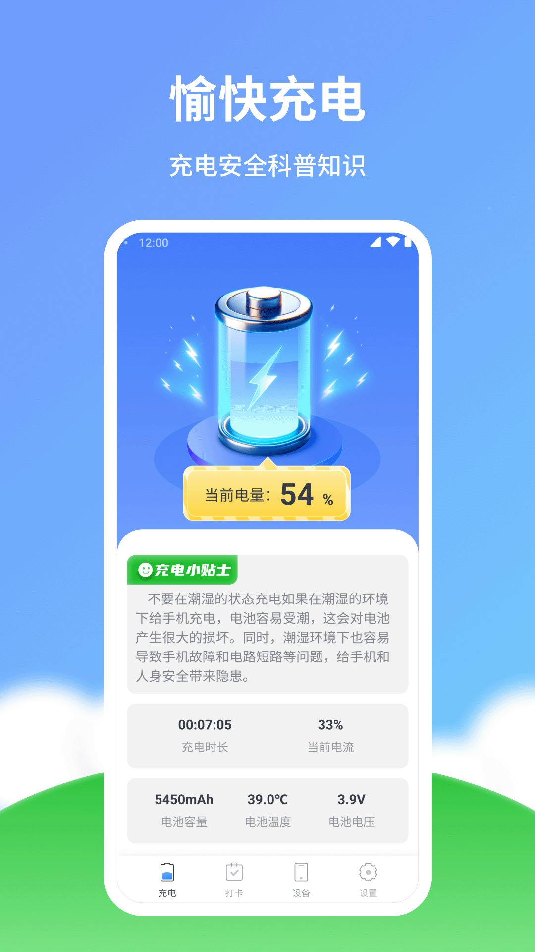 愉快充电app图1
