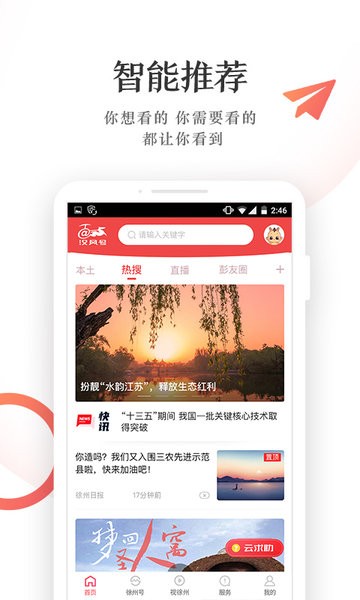 汉风号app图2