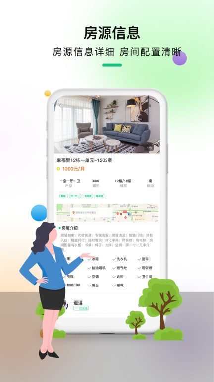 好房东租房软件app图1