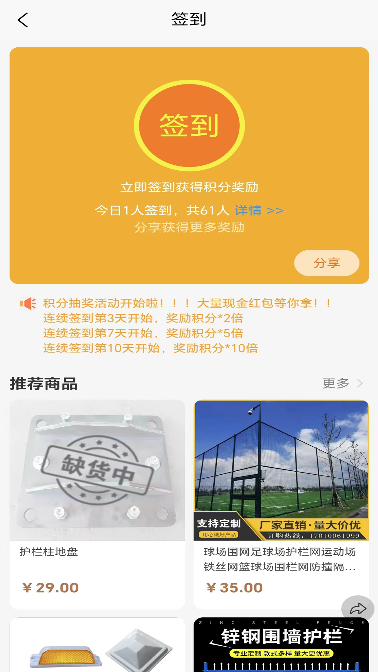 易卖五金网app