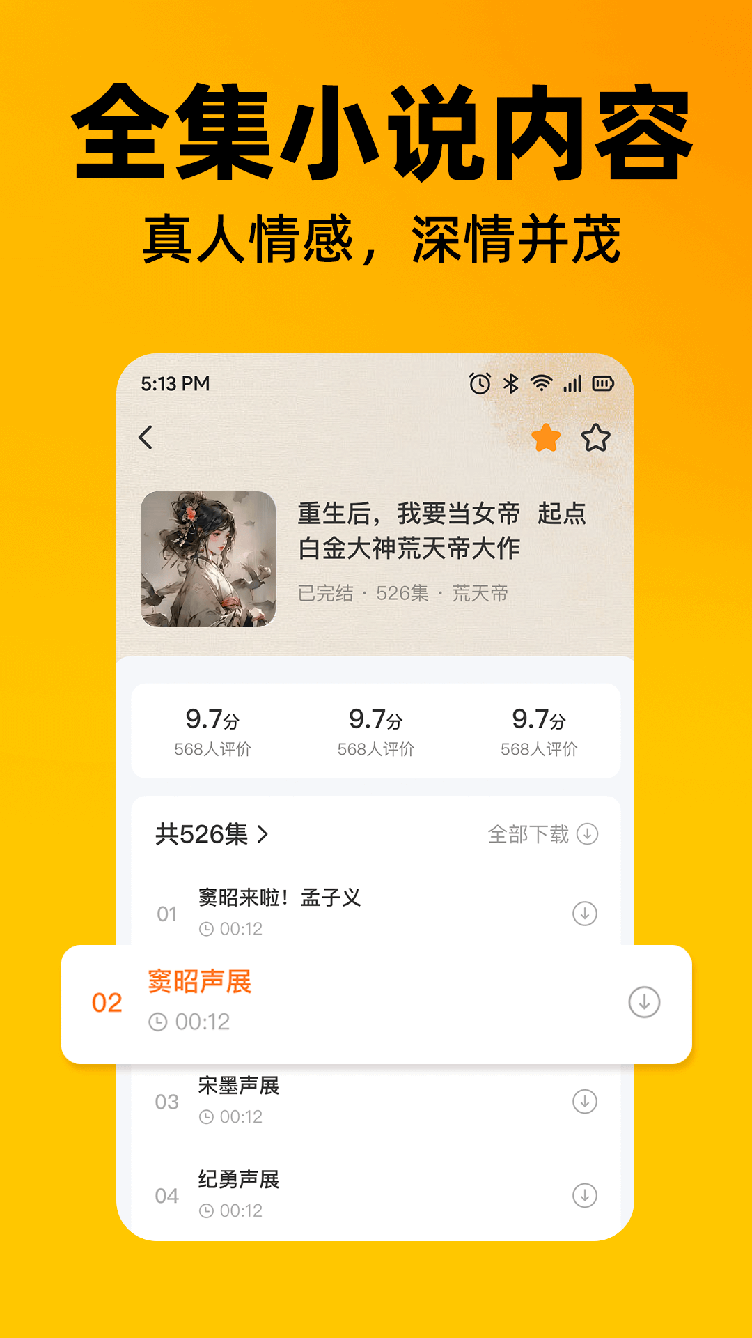 喜猫免费听书app