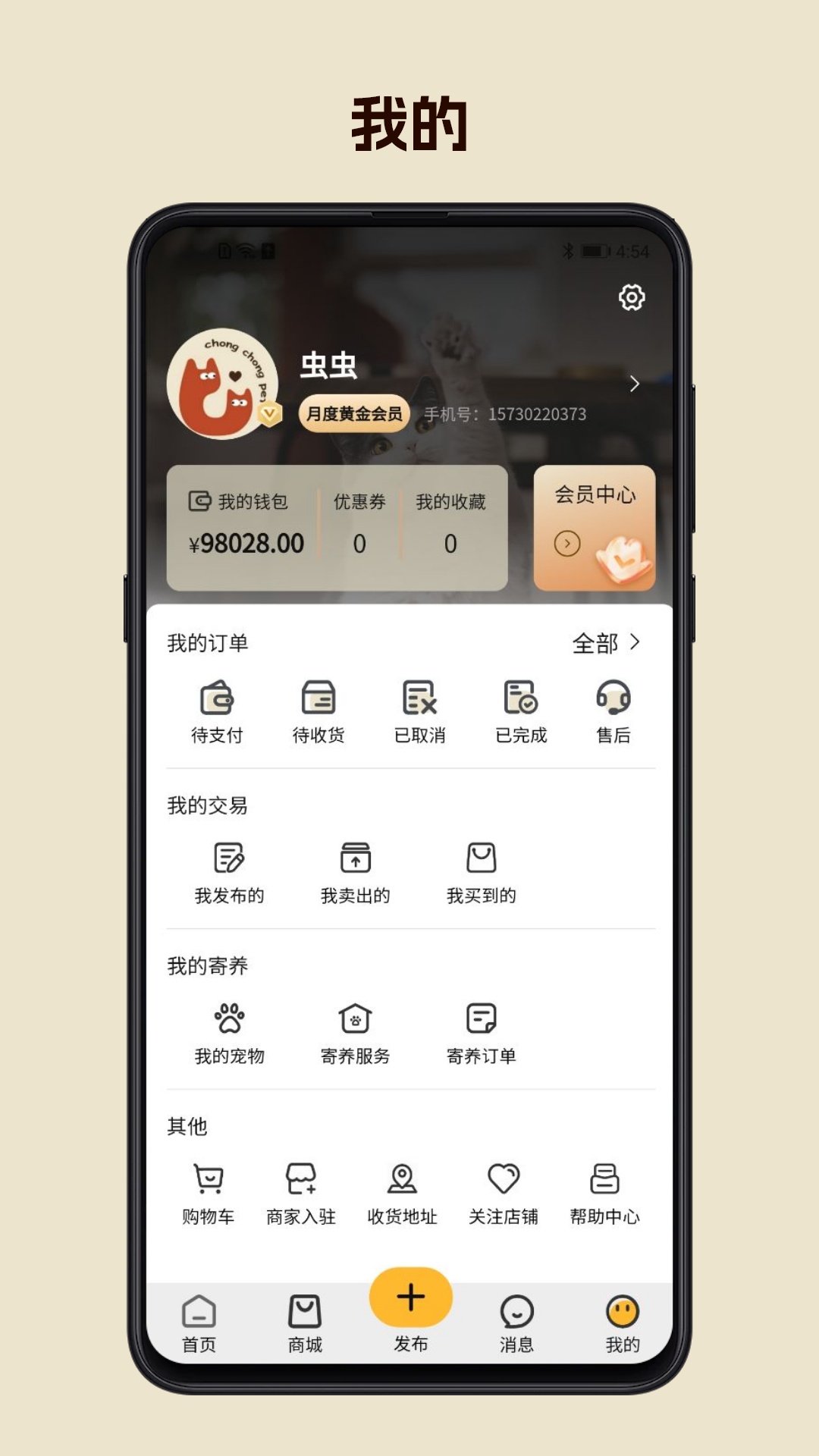 宠宠很忙app