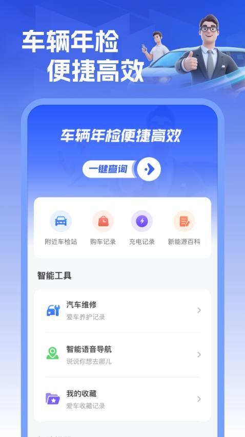 车主车辆检测app