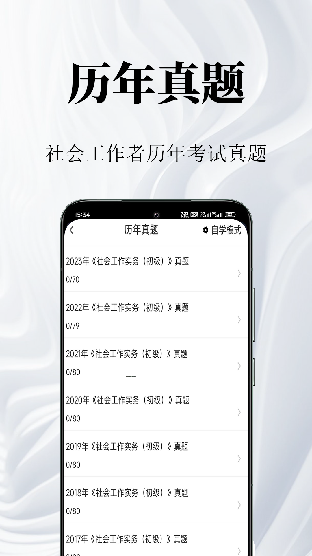 社会工作者鸣题库app图1