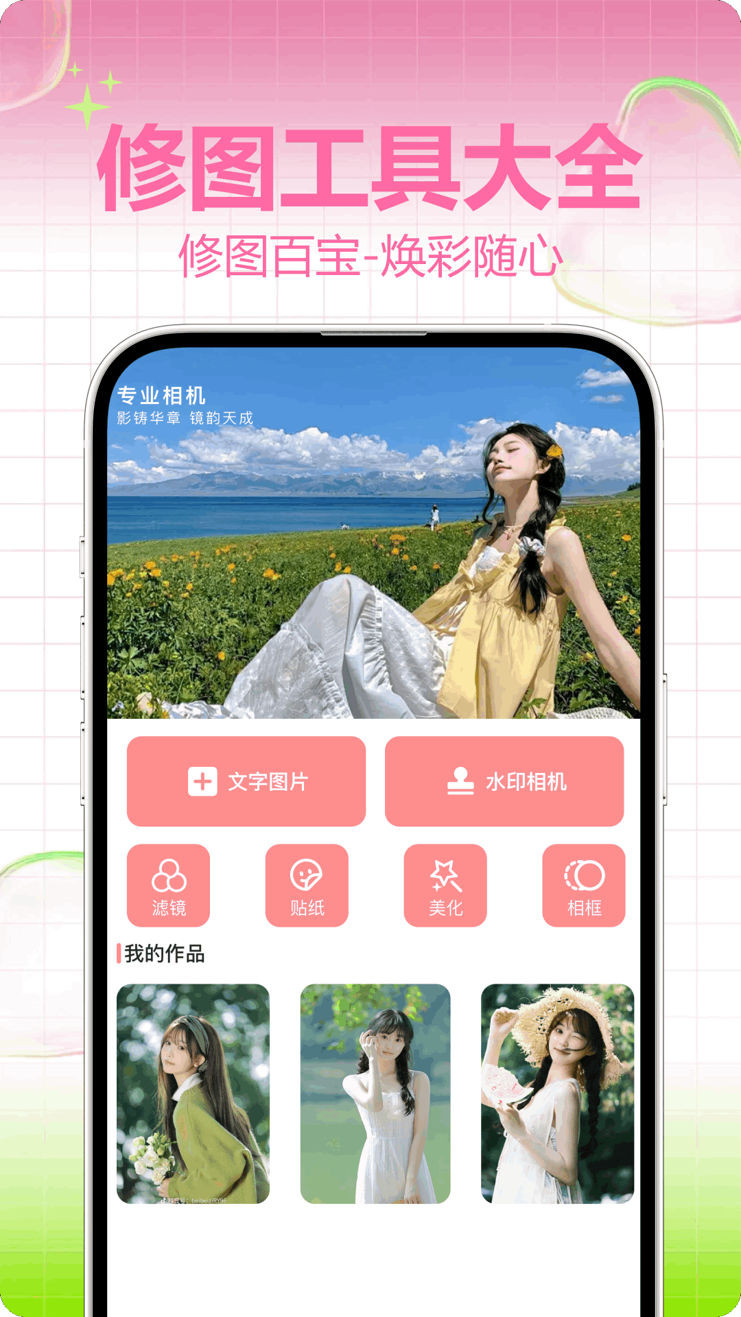 贴贴tietie相机最新版图3