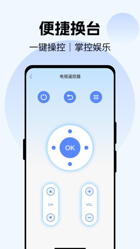 电视遥控器YN软件图3