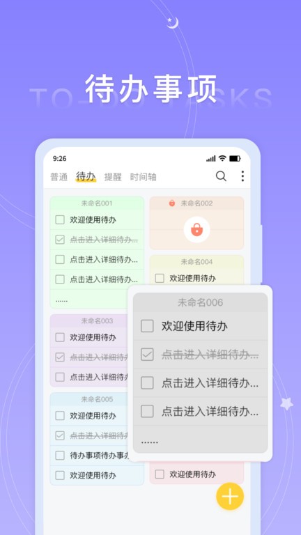 好用便签app图1