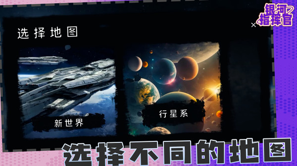 银河指挥官游戏图1