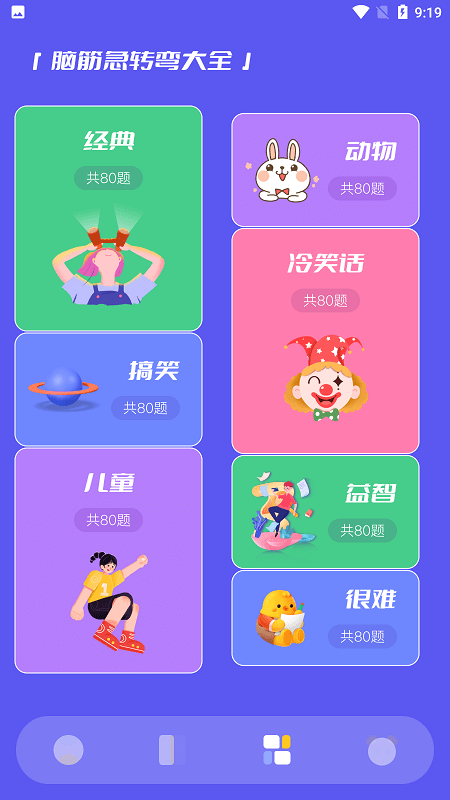 脑洞大乱爆官网版