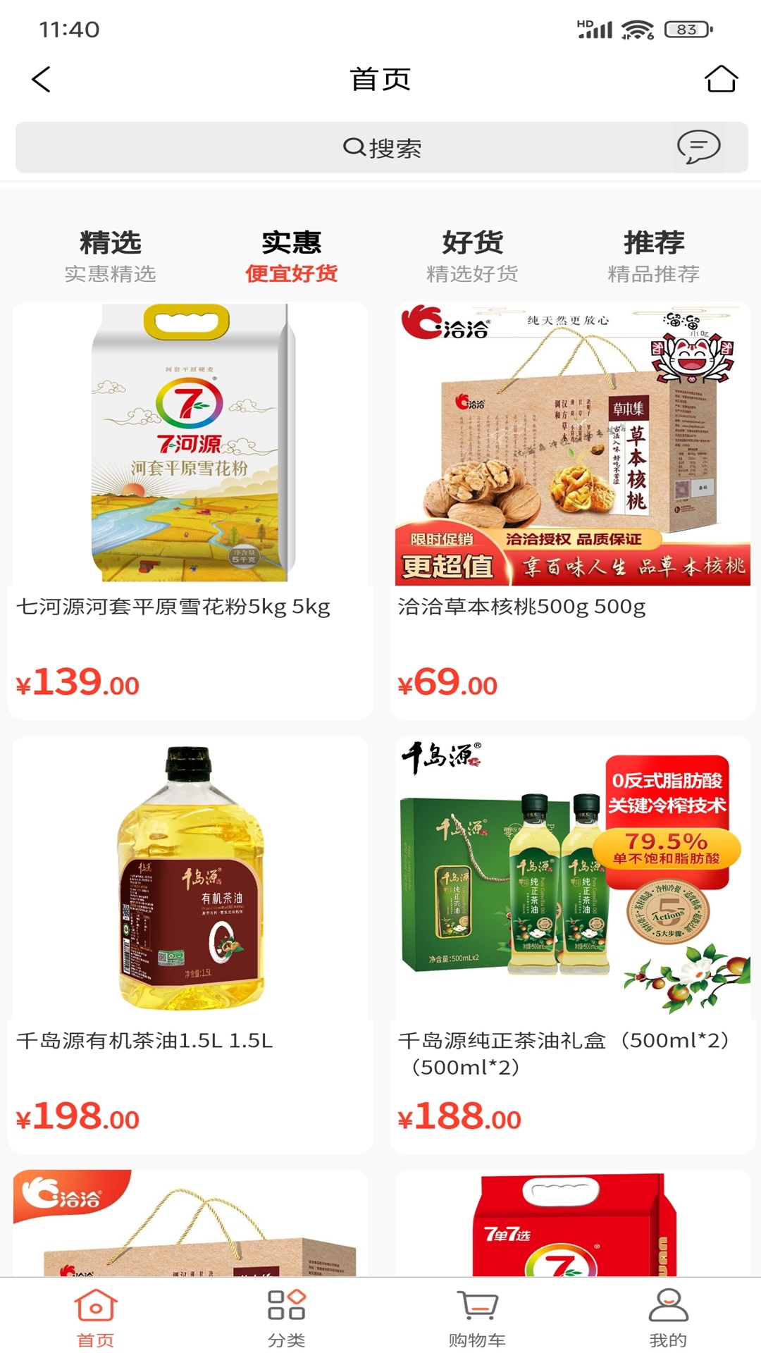 麦的好app