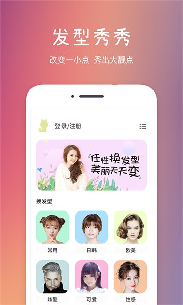 发型秀秀app图3