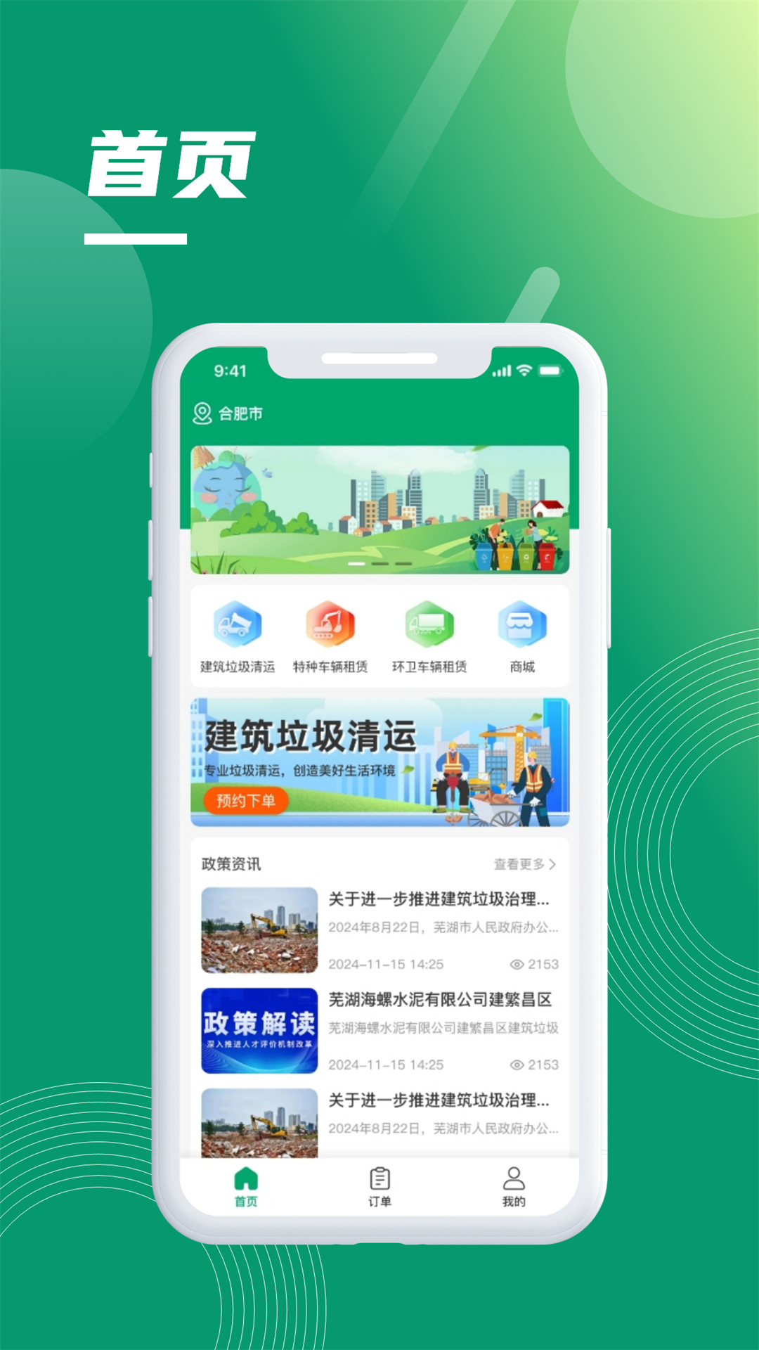环城通app图4