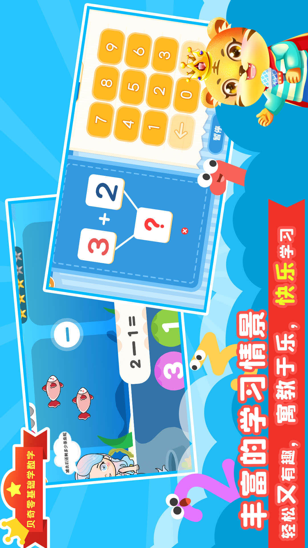 宝宝学数学app图2