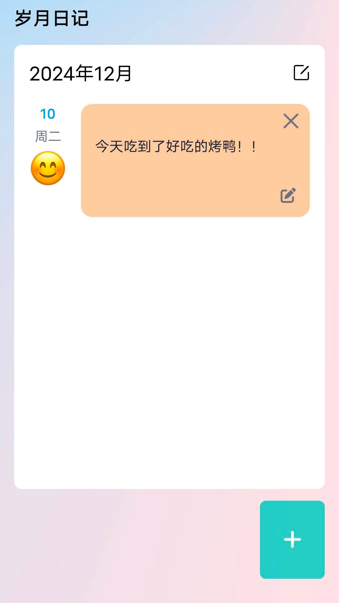 岁月智囊软件图2