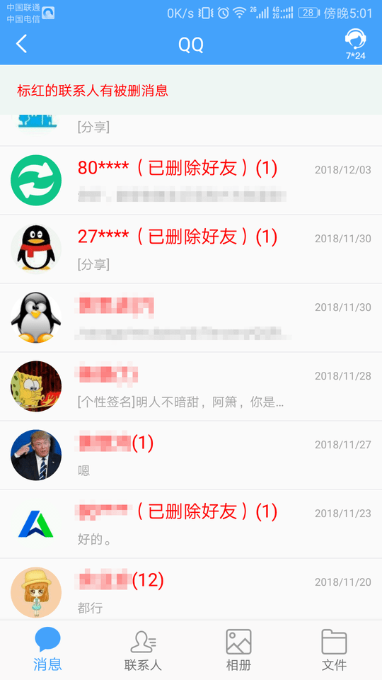 q恢复大师软件图1