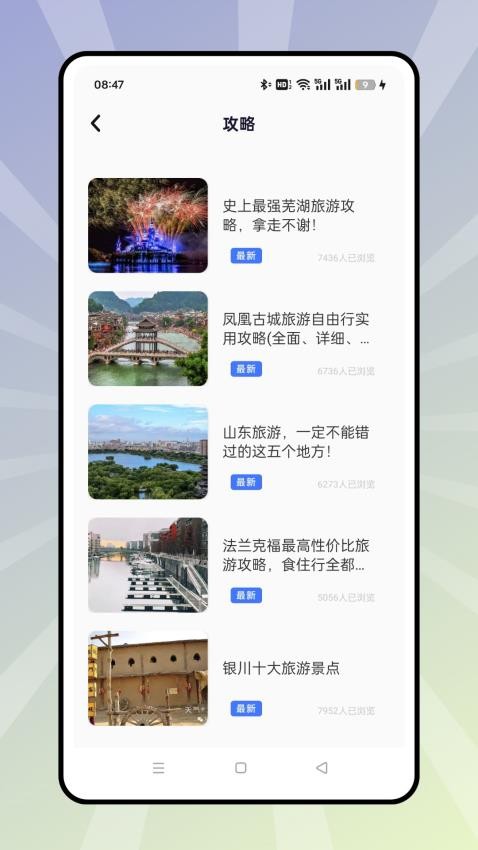 旅游足迹app