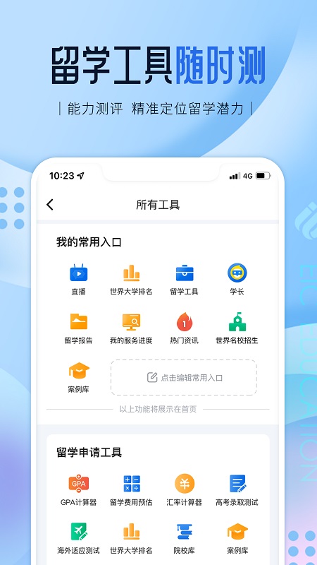 启德留学最新版图3