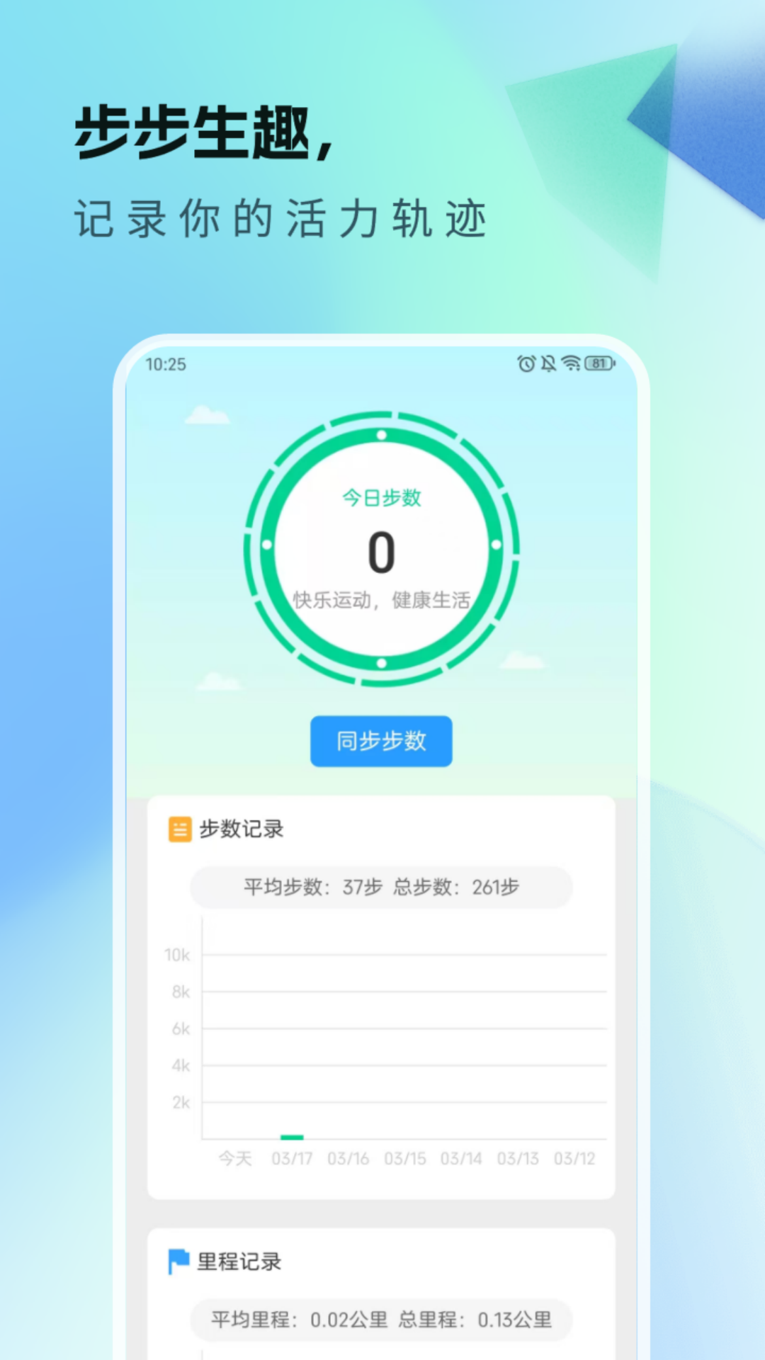 天天爱健康app
