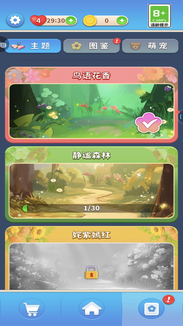 消除花花游戏图1