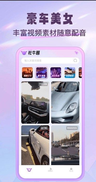社牛圈手机版