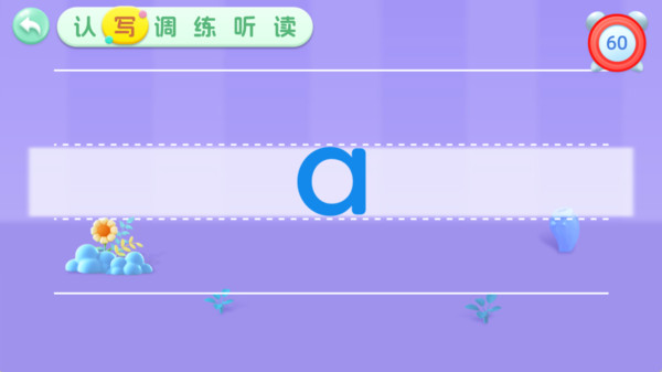 宝宝学前汉语拼音学习app图2